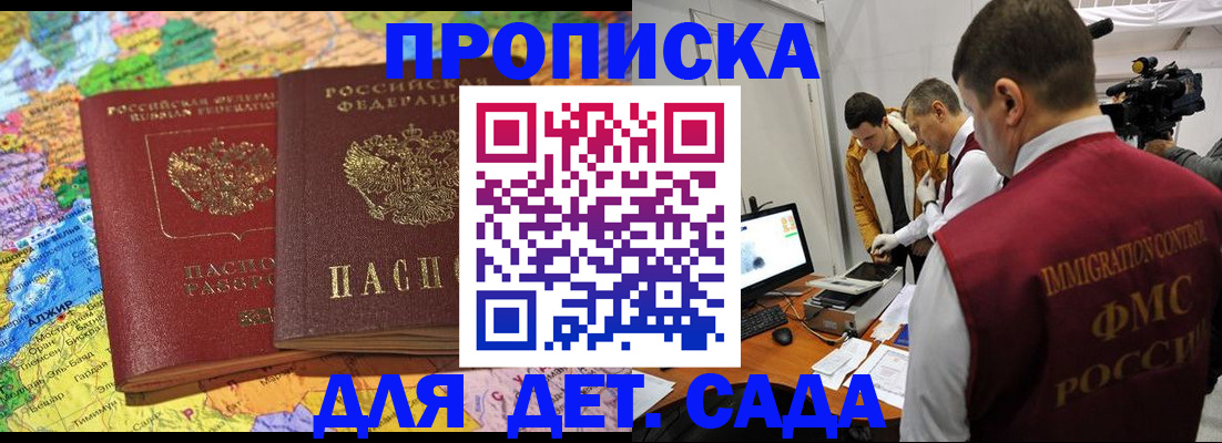 прописка в квартире в Салехарде