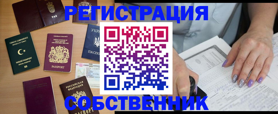 временная прописка в Салехарде