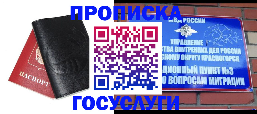 купить прописку в Салехарде