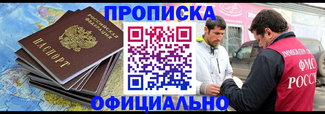 временная регистрация для всех в Салехарде