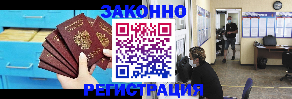 прописка регистрация в Салехарде