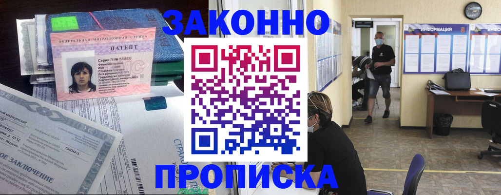 временная регистрация купить в Салехарде